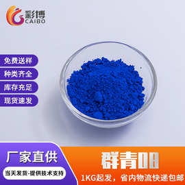群青蓝沥青路面塑料油漆用无机颜料08环保通用群青粉末批发