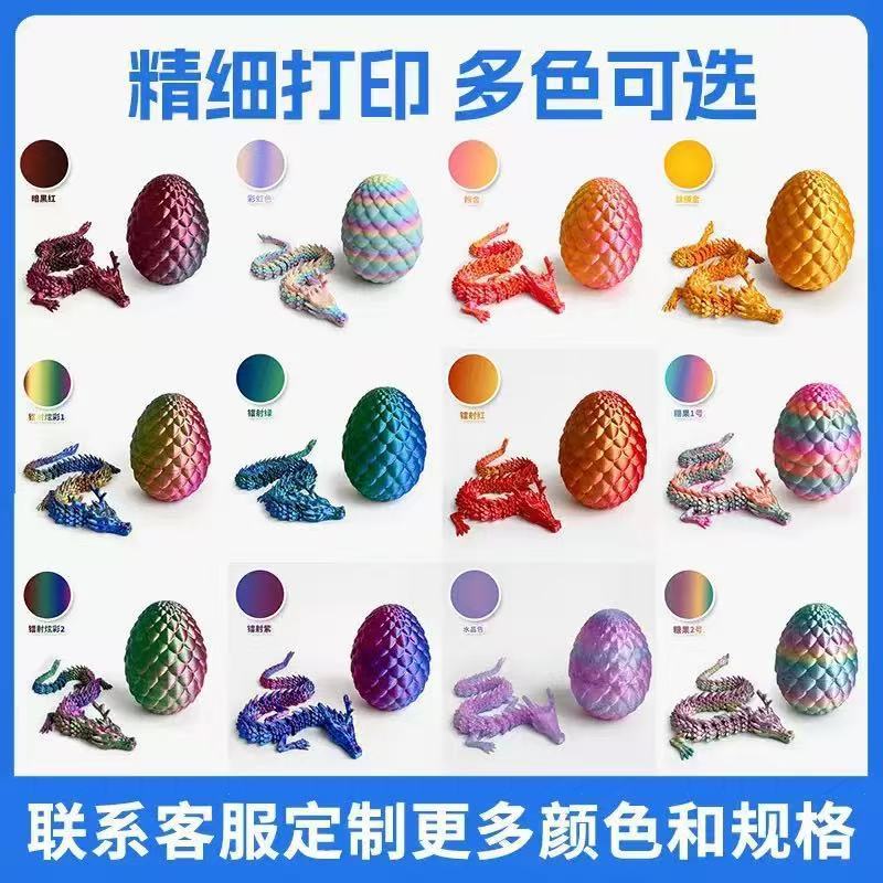 【工厂直销】3d打印龙摆件中国龙龙蛋玩具手办儿童礼物跨境热卖|undefined