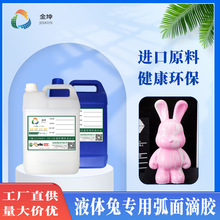 流体熊液体兔可用环氧树脂水晶滴胶  高止流手绘珠弧面滴胶可批发