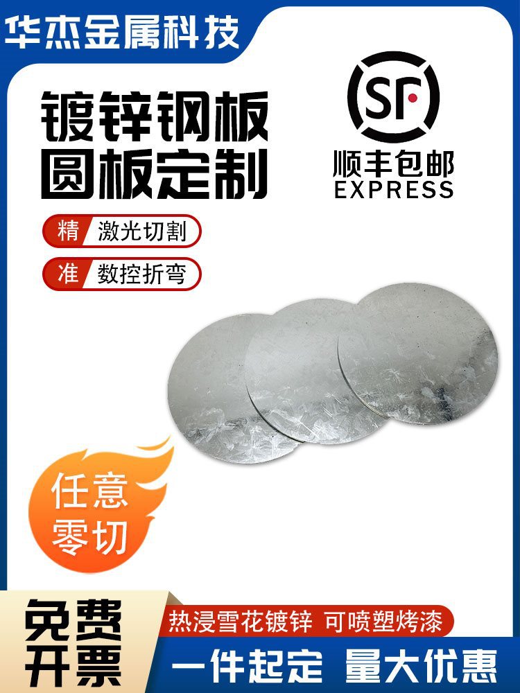 镀锌圆板白铁皮圆片激光切割加工雪花圆形铁片热喷塑烤漆