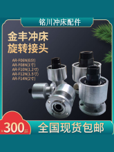 ���崲��ת��ͷAR-F-06N/10N�������ת���6��/1��/1��2/1���