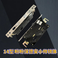 盼盼春天防盗门锁小帅11齿轮锁体14型锁体260*24单孔双孔波特意特
