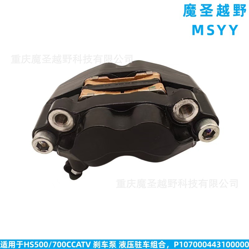 Cross-border applicable to HuanSong HS500/700CC ATV brake pump, hydraulic parking brake combination