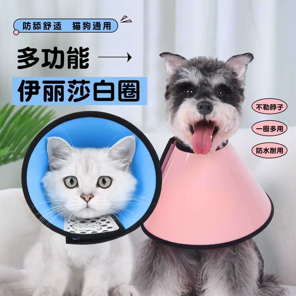 Anillo de mascotas Elizabeth, collar anti-lamping, collar de protección general para gatos y perros, collar de belleza para perros.