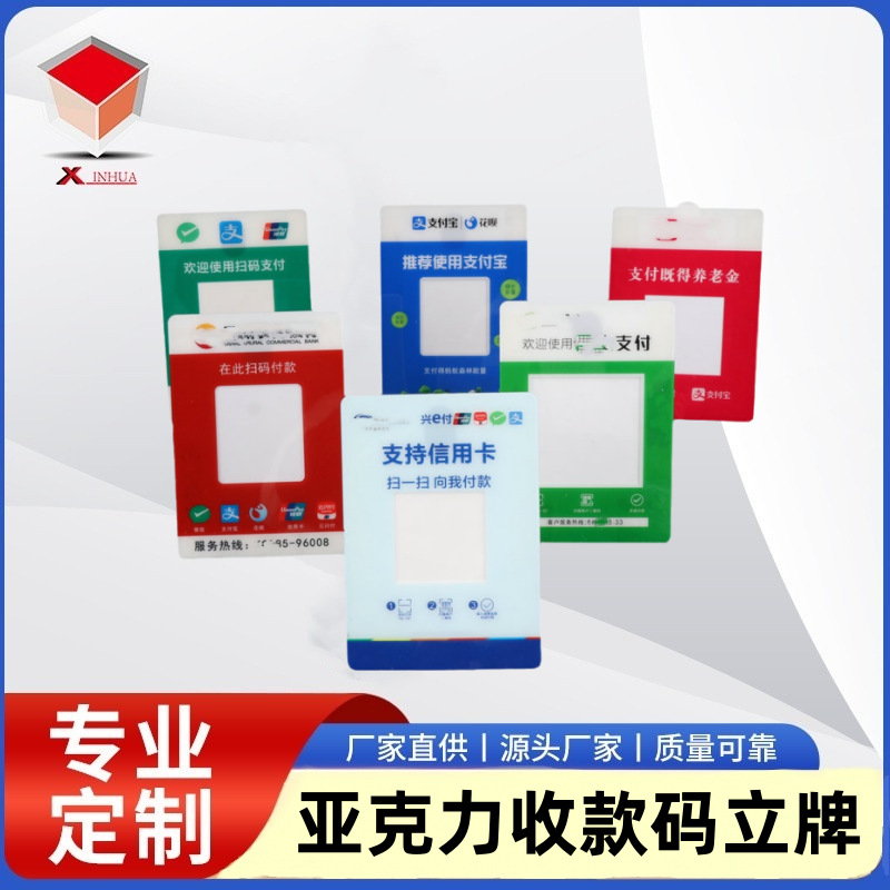 亚克力台牌广告二维码点餐下单商家收银牌展示L型立牌