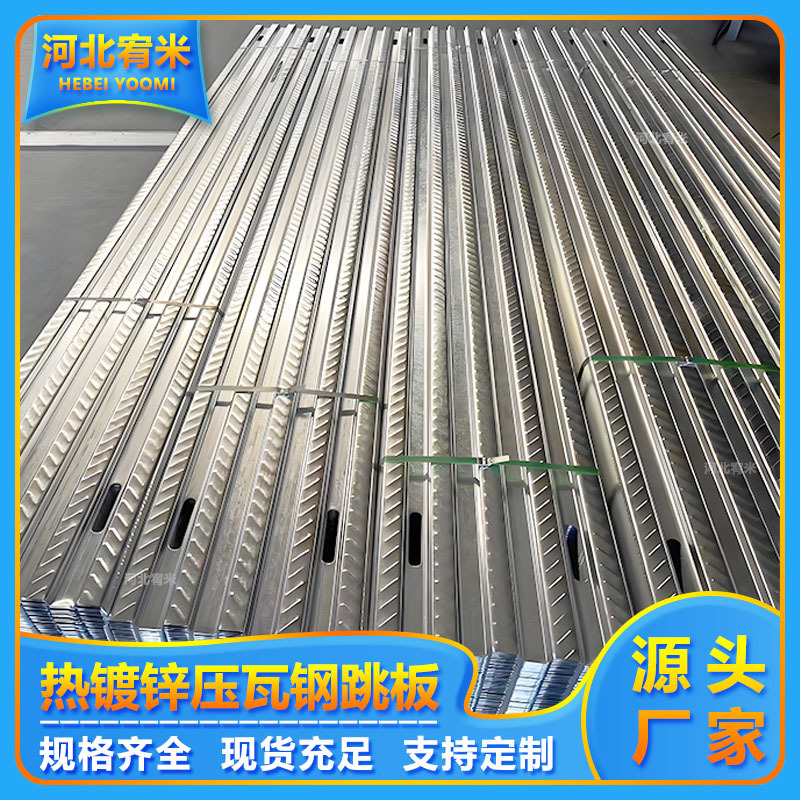 热镀锌压瓦钢跳板批发光伏分布式走道板脚手架踏板厂家供应400宽