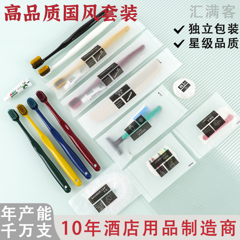 加厚一次性洗漱用品套装拖鞋一次性牙刷带牙膏星级酒店专用待客|undefined