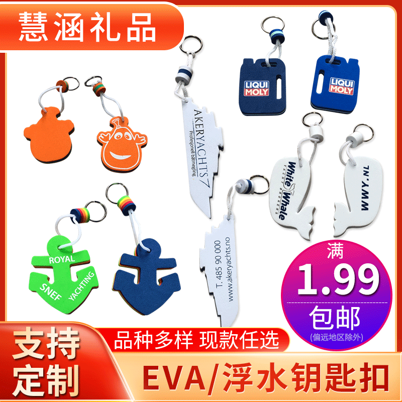Factory supply foam EVA pendant fashionable multi-layer adhesive floating EVA keychain silk screen LOGO Factory supply foam EVA pendant fashionable multi-layer adhesive floating EVA keychain silk screen LOGO