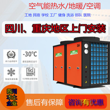 四川/重庆/西藏空气能热水器热泵酒店宾馆商用一体机锅炉空调地暖