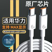 正品88W快充双Typec适用华为mate60pro数据线mate60PRO车载6A小米