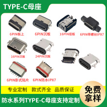 ���Ʒ�ˮtype-cĸ��6p/16p/24p��ʽֱ���NƬusb����B����β��
