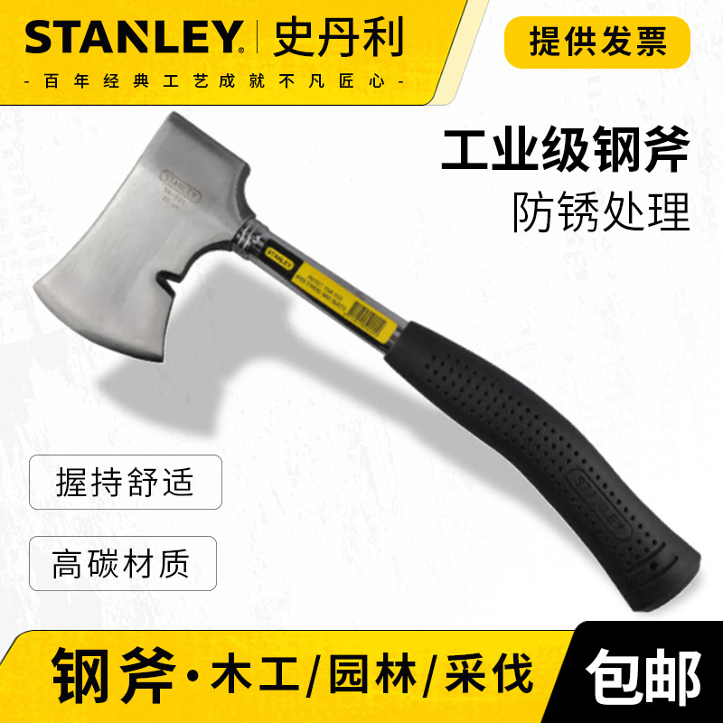 史丹利钢斧木工斧伐木斧子消防逃生斧园林斧头工业钢柄59-020-22