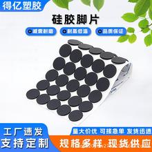 厂家硅胶垫片圆形黑色平面防滑减震隔音硅胶贴背胶自粘硅胶脚垫片
