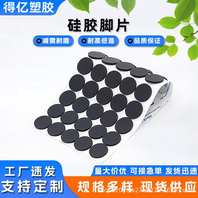 厂家硅胶垫片圆形黑色平面防滑减震隔音硅胶贴背胶自粘硅胶脚垫片