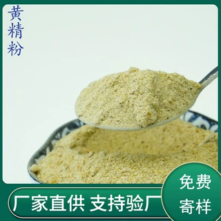 源头工厂生产热风干燥黄精粉 原粉食品级1斤起现货批发量大优惠