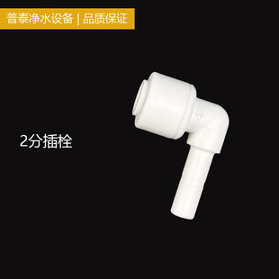 Water purifier accessories 2-point Bolt 1/4 hard plug elbow Bolt RO water purifier L-type 2-point Bolt quick connector