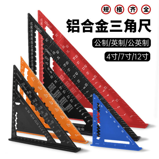Metric inch 4 inch 7 inch 12 inch multifunctional thickened aluminum profile 45 degree angle ruler 30cm aluminum alloy triangle ruler