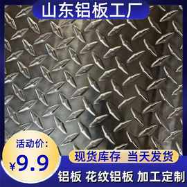 花纹铝板 五条筋 指针花纹 最薄0.5mm至8mm厚 防滑 冷库 车厢专用