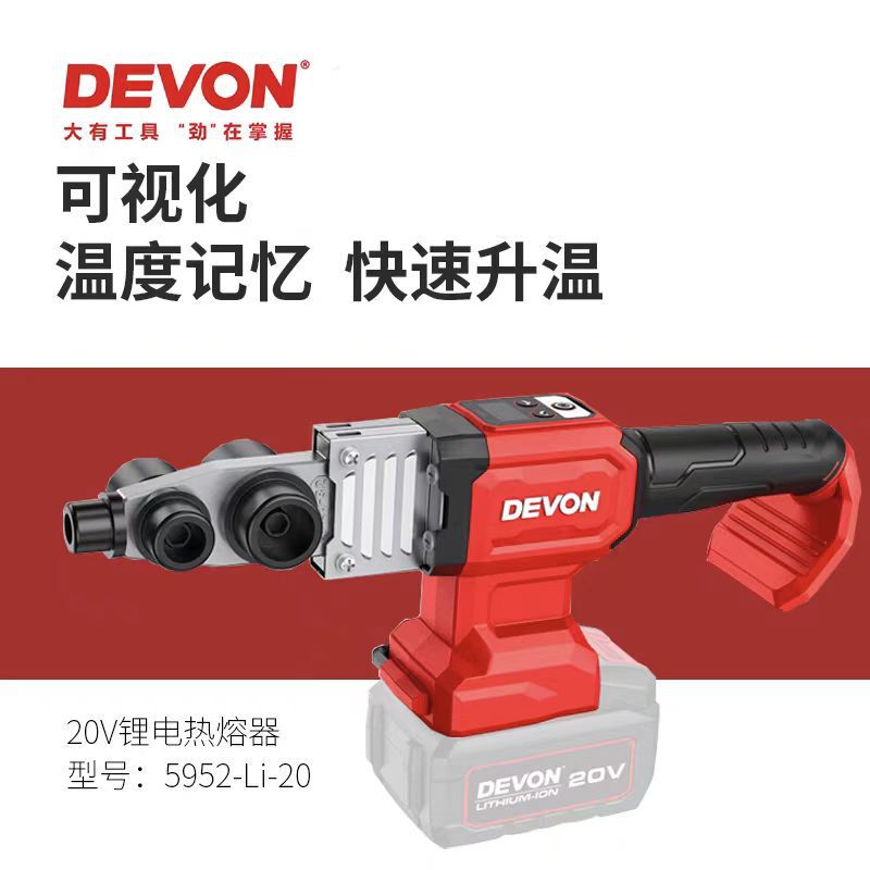 DEVON large lithium electric fuser PPR water pipe hot melt pipe welder hydropower engineering plastic welding hot melt machine 5952 DEVON large lithium electric fuser PPR water pipe hot melt pipe welder hydropower engineering plastic welding hot melt machine 5952