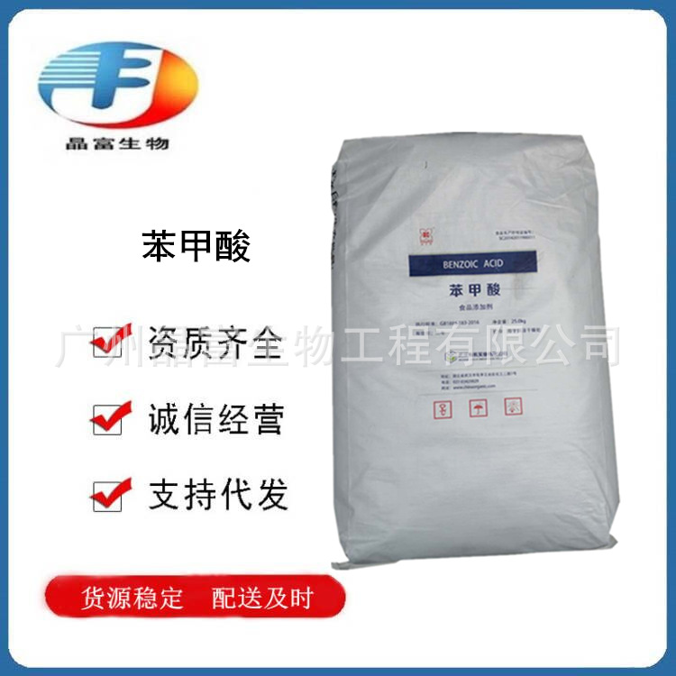 苯甲酸 食品级苯甲酸 安息香酸 防腐剂 欢迎订购