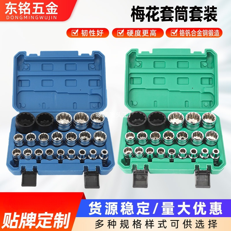 厂家供应19件梅花套筒1/2大飞套筒19件套六角套筒12角梅花套筒