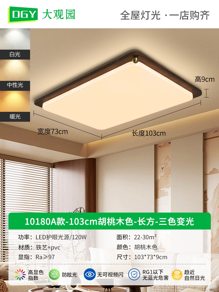 Modelo A-Nuece - 103cm Rectangular-Tricolor Dimming 120W-Full Spectrum