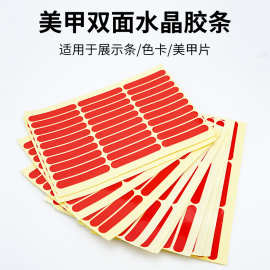 工厂直销美甲双面透明胶贴 穿戴甲展示条作品板粘贴无痕双面胶条