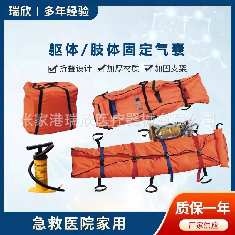 真空担架夹板躯体固定气囊躯干夹板肢体骨折固定气囊软担架救生