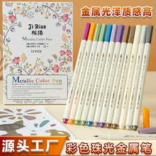 珠光金属笔闪光软头秀丽笔学生黑卡手账涂鸦笔柔绘笔细闪签到笔