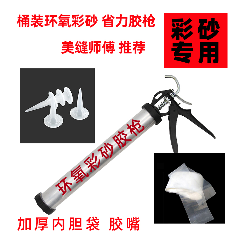 环氧彩砂专用胶枪胶嘴彩砂阳角施工效率王灌胶工具加厚内套PE胶袋