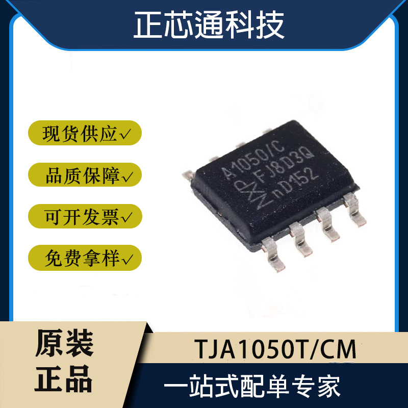 TJA1050T 原装正品 TJA1050T/CM 封装SOP-8 贴片 收发器接口芯片