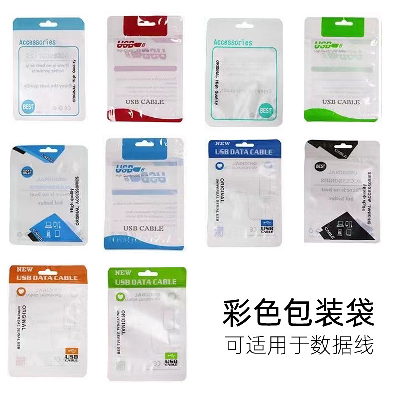 手机数据线包装袋 英文包装袋 彩色包装袋  亚膜封口袋 珠光袋