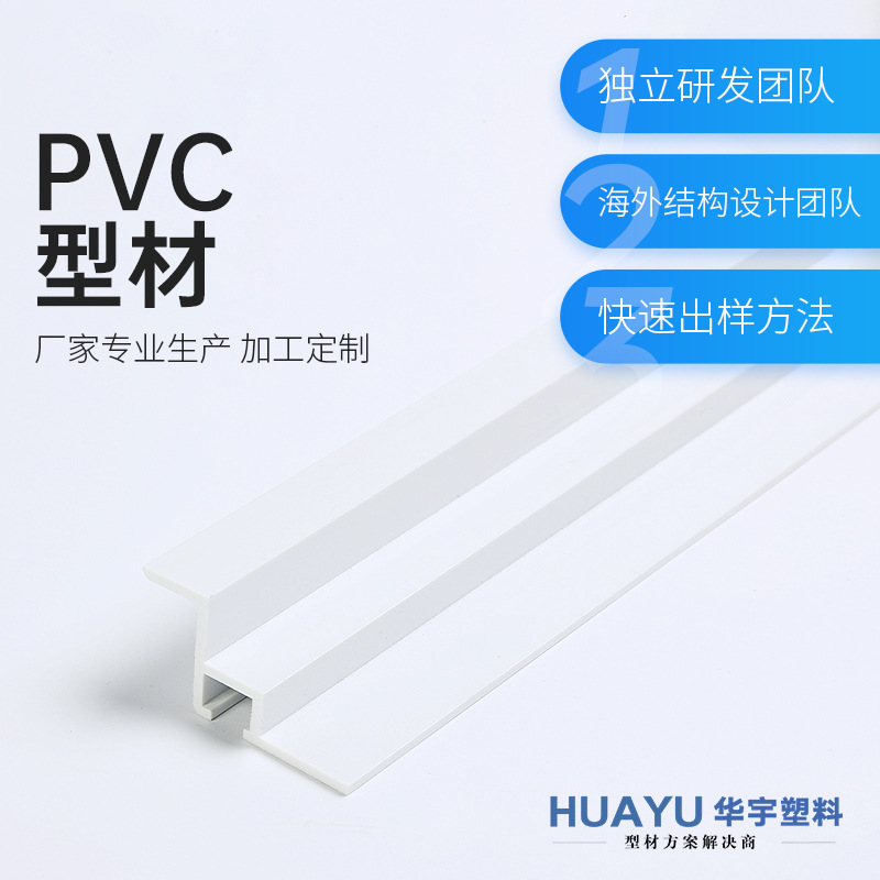白色型材pvc挤塑异型材PVC塑料挤出产品线槽装饰条家用工业设备用-阿里巴巴