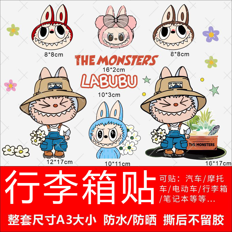 LABUBUスーツケースシール防水のりなし高级感旅行スーツケースノート改造専用装饰シール|undefined