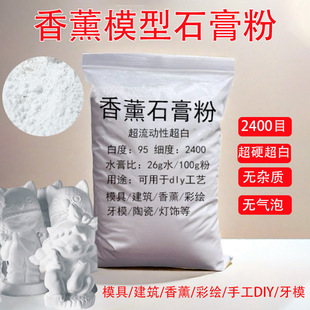 Children's Handmade DIY Aromatherapy Plaster Powder Art Materials Flip Mold Plaster Doll Quick-Drying Model Powder Manufacturer Direct Delivery