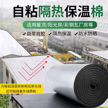 隔热棉保温棉阳光房顶楼顶隔热板自粘屋顶耐高温防火防晒隔热材料