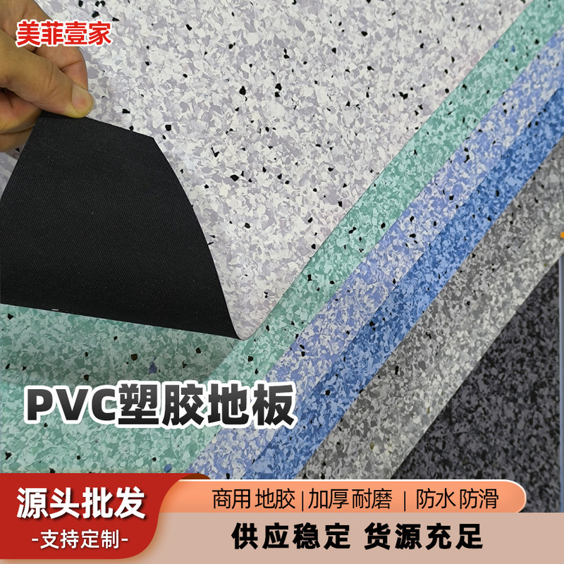 カスタマイズされた PVC ビニール床ロール帯電防止床ゴム厚く耐摩耗性商業オフィス床|undefined