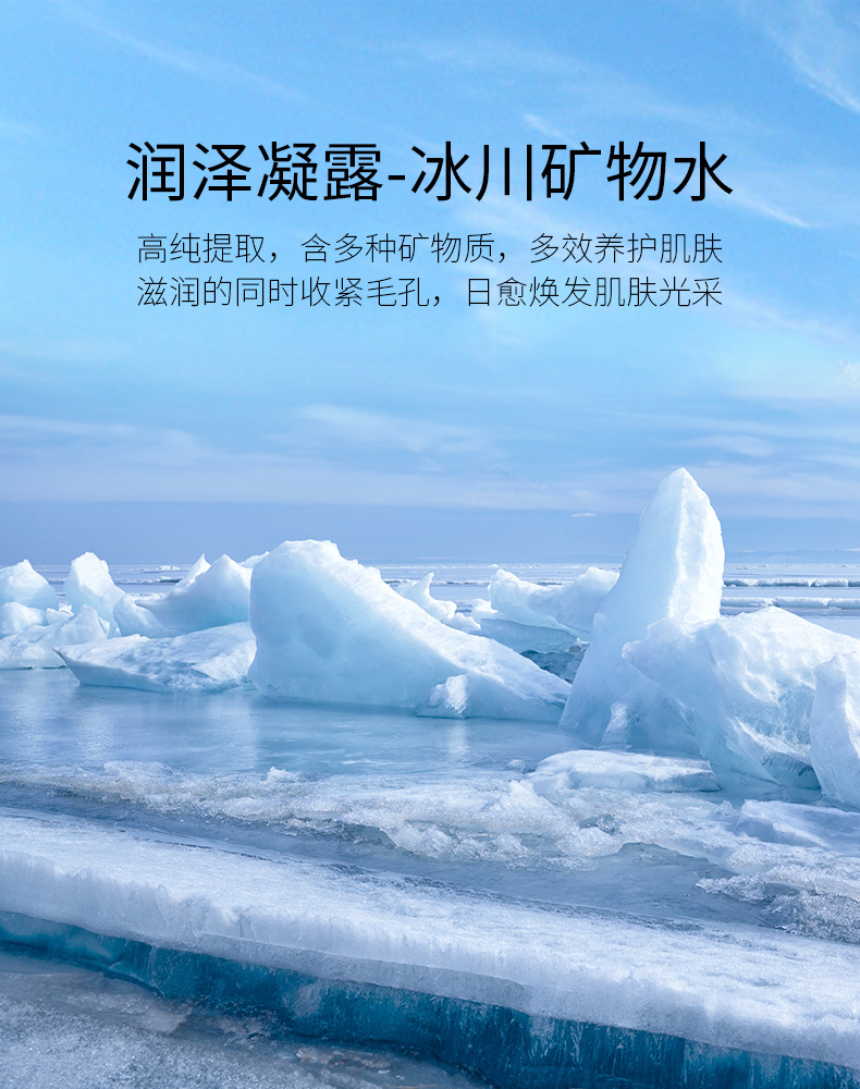 富勒烯冰川舒润冰膜_06.jpg