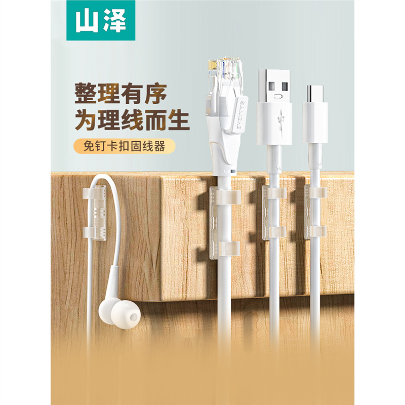 山泽理线器免打孔电线固定数据线固定夹网线走线神器卡扣自粘固线