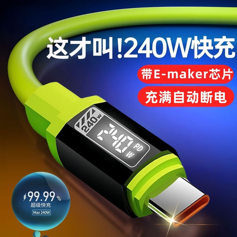 加粗240W手机数据线智能闪充大功率快充适用苹果华为typec充电线|undefined