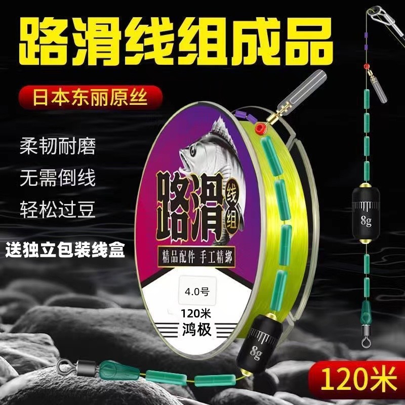 Road slide line set suit finished Rock Rod slide drift long shot Luya fishing group Main Line set fishing line wear-resistant tied all suit