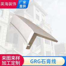 GRG石膏线可定各种造型线提供设计喷漆网红美边线顶角造型石膏线
