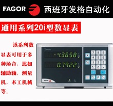 fagor光栅尺 发格数显表 FAGOR 法格10i 20i 30i 40i显示器辽宁