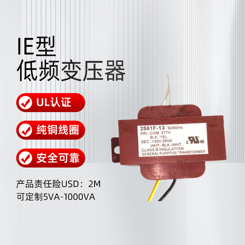 交流单相EI防水防高温低频变压器UL/CE认证 CLASS 2 Transformer