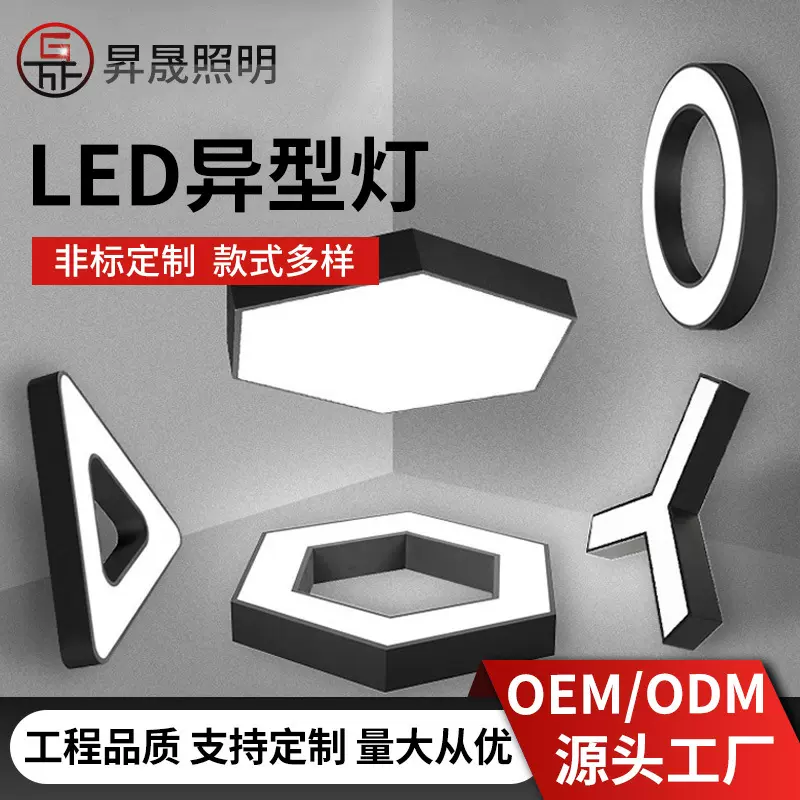 定制LED办公灯 办公室吊线灯六边形空心圆形Y型三角异形灯拼接灯
