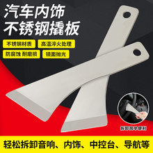 汽车音响改装翘板不锈钢撬板拆车神器门板中控台后视镜片拆卸工具