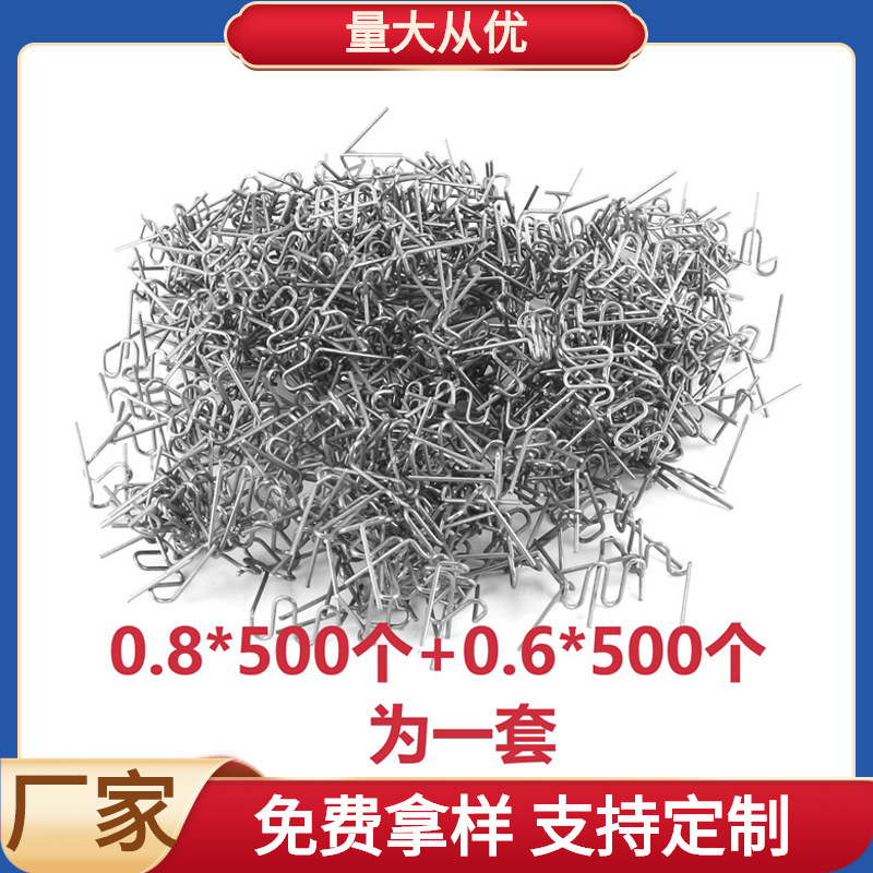 1000个汽车保险杠塑焊机塑料件维修焊钉（0.8S型500+0.6S型500）