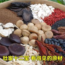 男性泡酒十二宝滋补泡酒料锁阳风流果大全大补养生酒泡酒药材