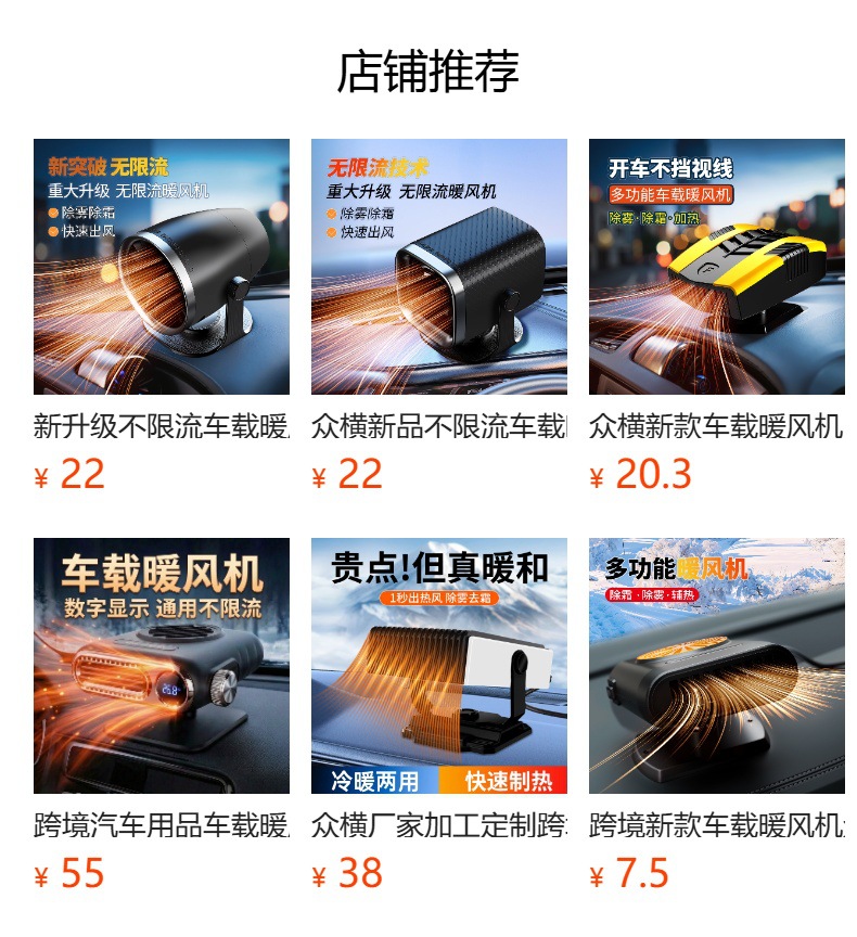 Car-mounted heater, car glass defogger and defroster, intelligent digital display, rapid heating, cooling and heating blower, heater