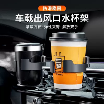 Car-mounted cup holder beverage holder car air outlet kettle ashtray rack multifunctional hanging cup holder